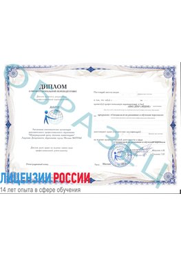 Образец диплома о профессиональной переподготовке Семенов Профессиональная переподготовка сотрудников 